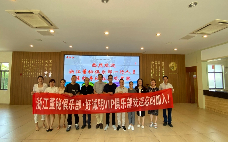 賦能企業(yè)上市高質(zhì)量發(fā)展線下活動(dòng)——走訪壽仙谷