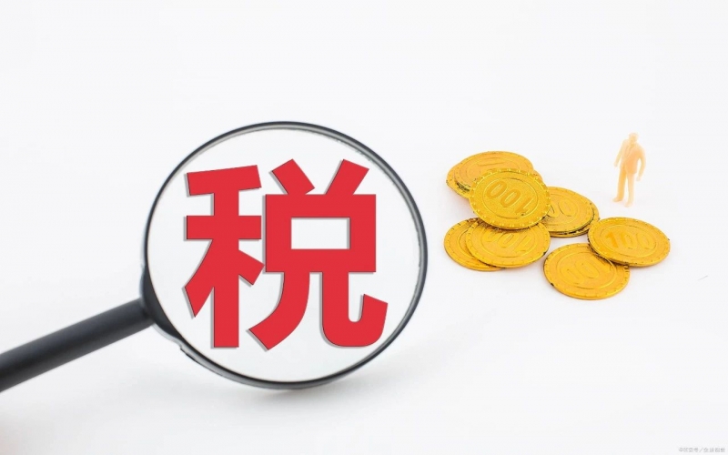 企業(yè)常見稅務(wù)風(fēng)險及防范策略