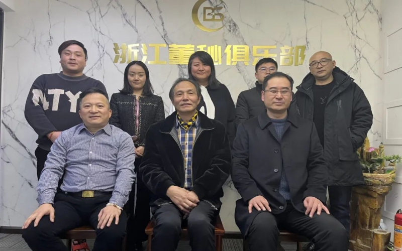 浙江董秘俱樂部2024年首次私董聯(lián)誼會順利舉辦！