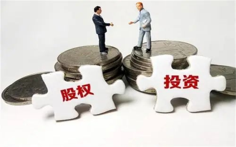 一文讀懂股權投資的“募、投、管、退”