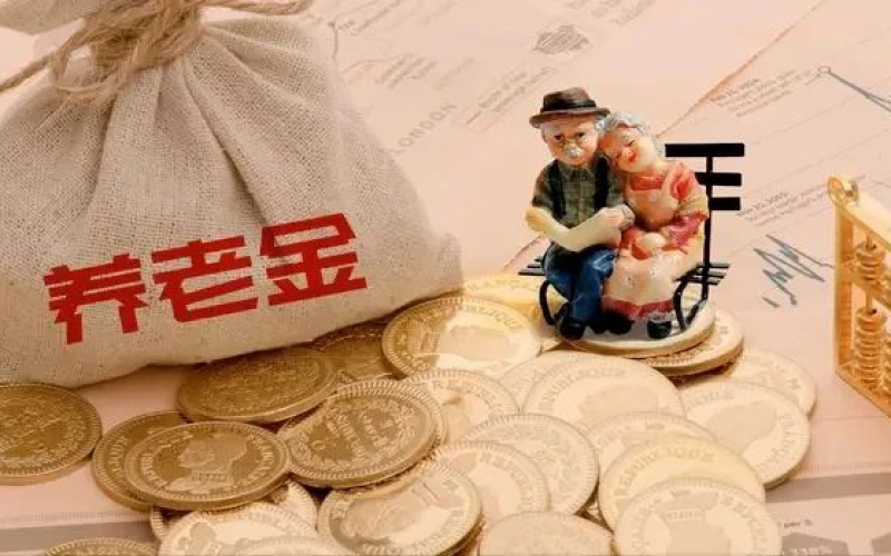 2024年養(yǎng)老金上漲消息落地，3類人上漲，6類人不漲，怎么回事？