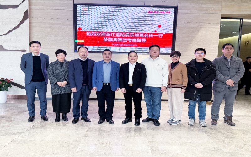 浙江董秘俱樂部會(huì)員活動(dòng)——走訪寧波英萊達(dá)集團(tuán)有限公司